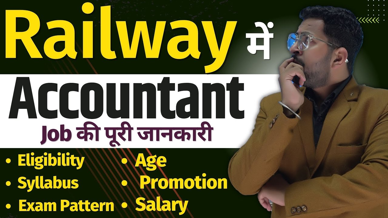 Railway में Accountant की Job कैसे पाये | See Full Process | How to get Job in Railway | Govt Job