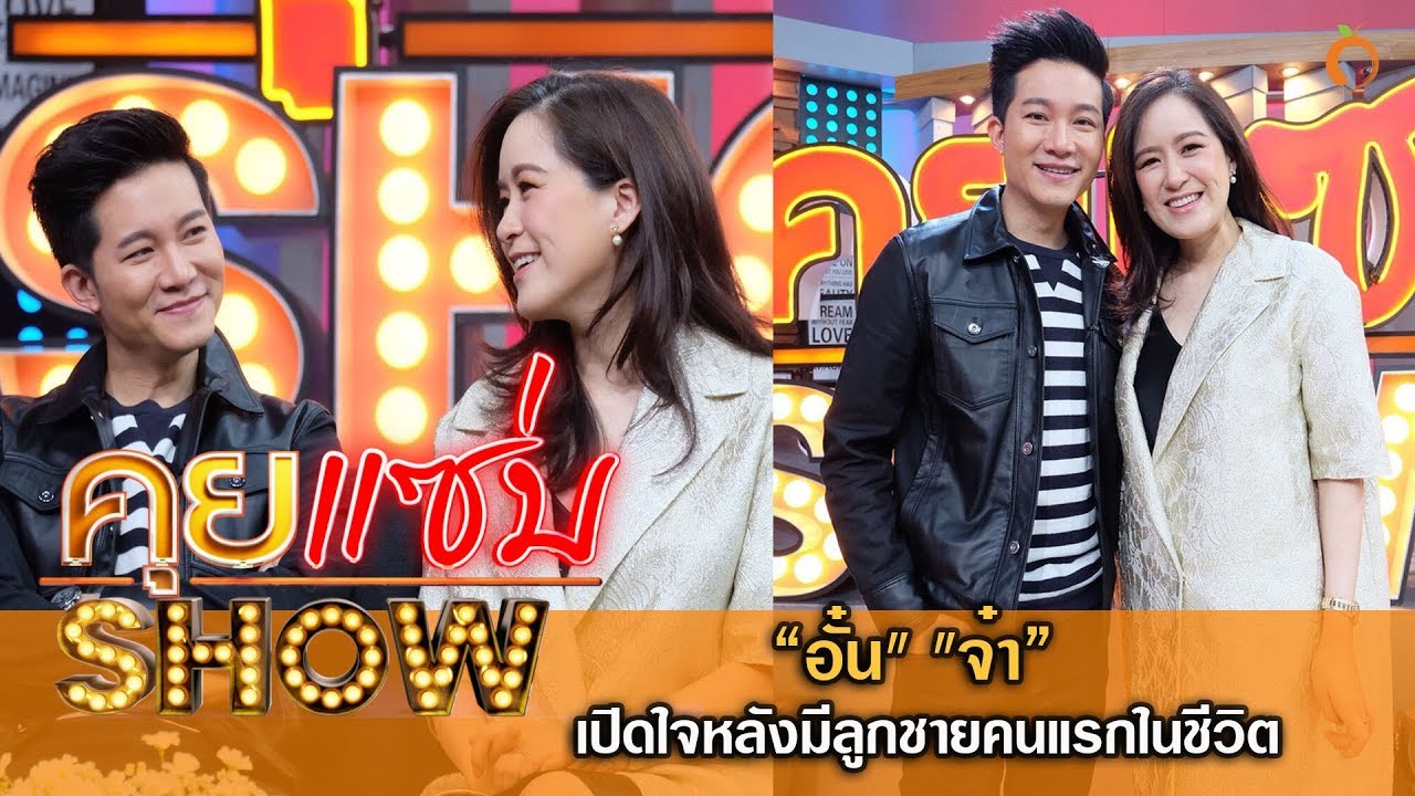 คุยแซ่บShow : 