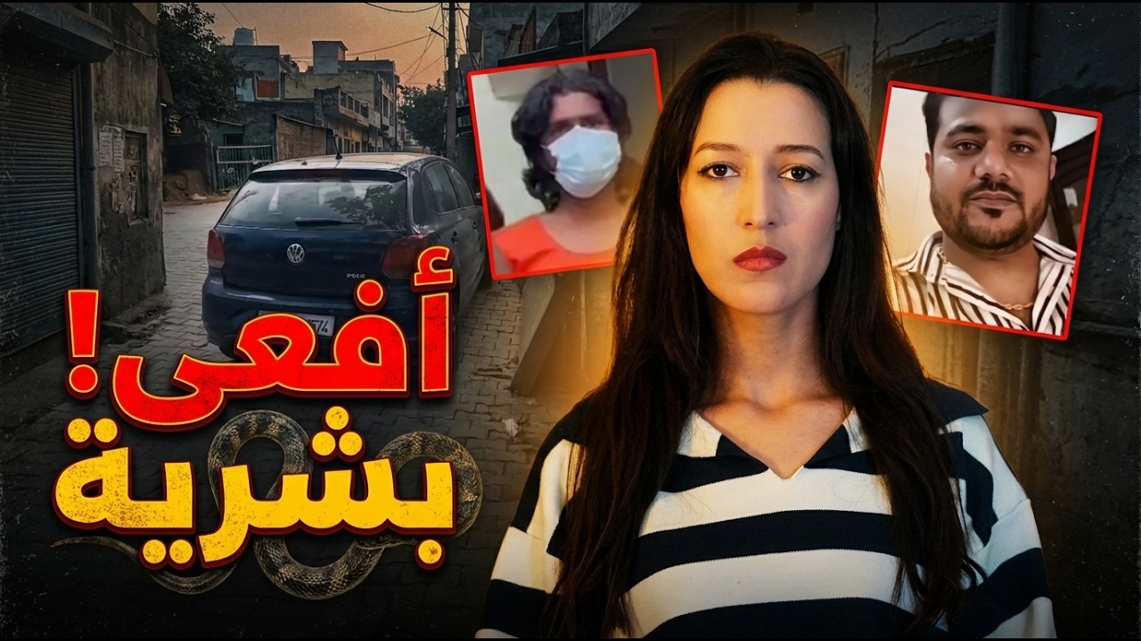 رجل أعمال يختفي فجأة&hellip; ما كشفته التحقيقات كان مرعباً!