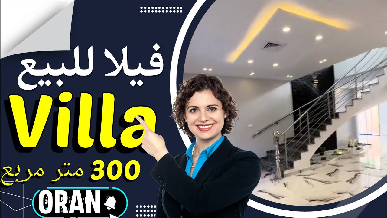 فيلا فخمة للبيع في وهران-Luxueuse Villa ORAN📞#sale#home #explore#property#realestate#villa