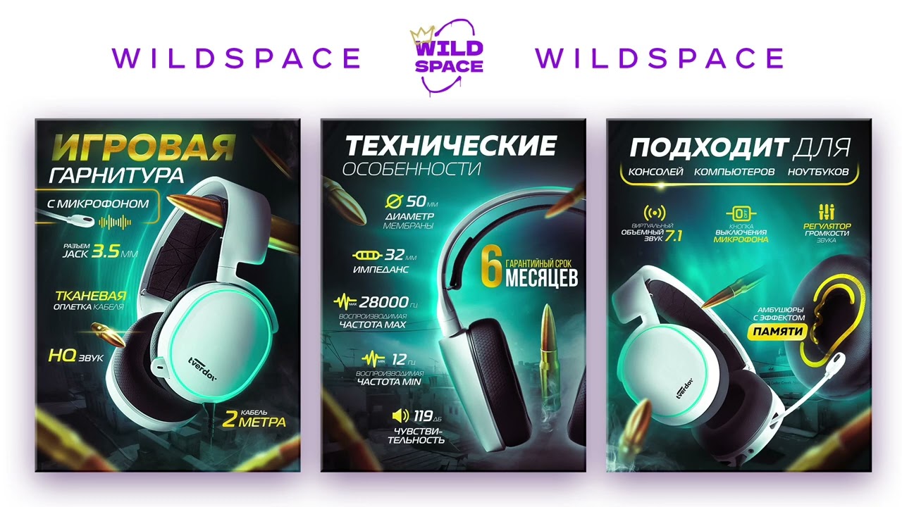 ТЕСТОВОЕ ЗАДАНИЕ АРТ-ДИРЕКТОРА / WildSpace Podcast