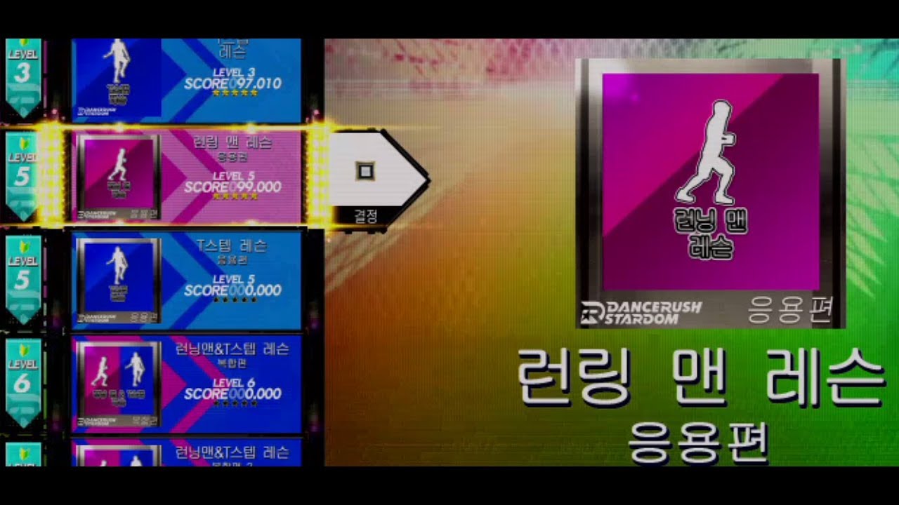 [DANCERUSH STARDOM] LESSON 04 - 런닝맨 레슨 응용편 (한글 자막)