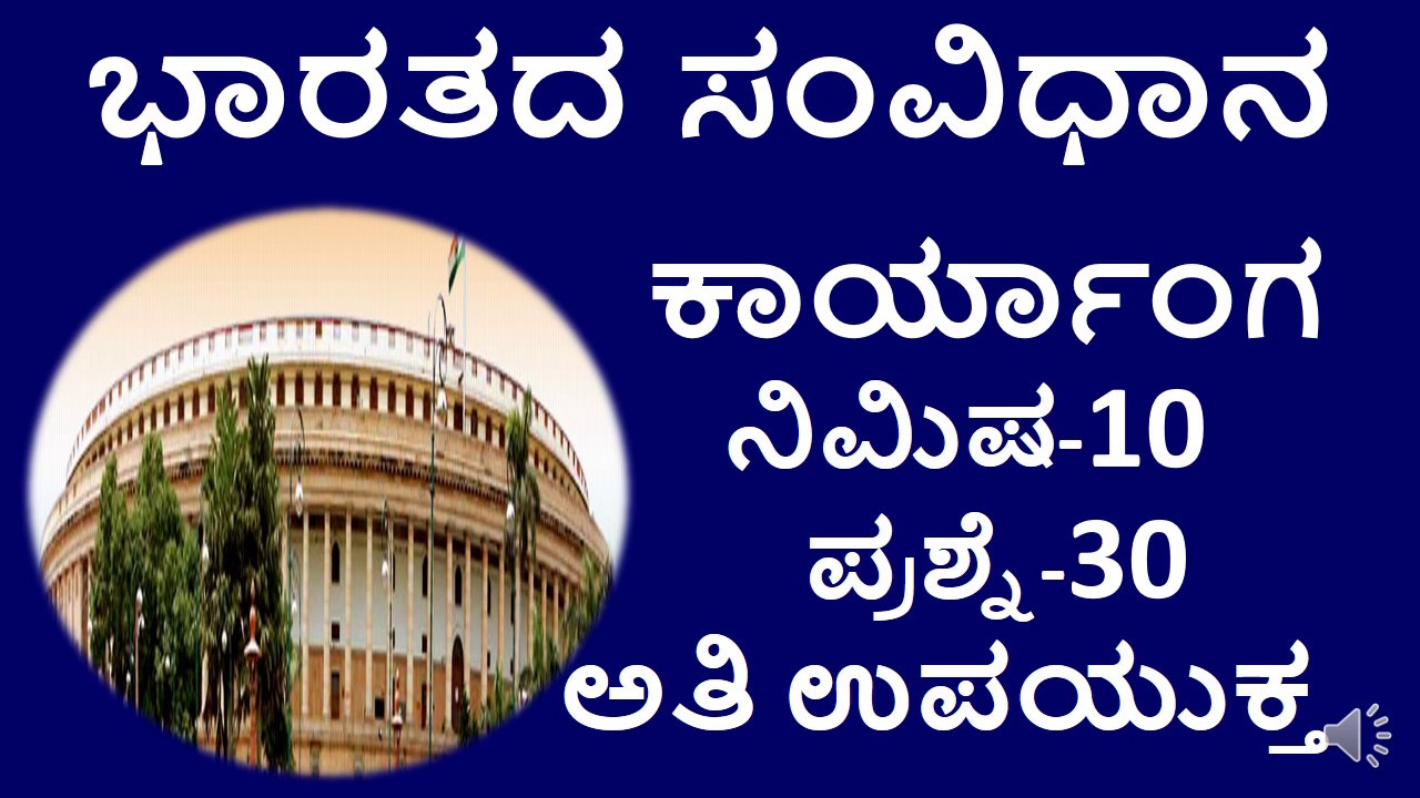 MOST EXPECTED 30 MODEL QUESTIONS OF INDIAN CONSTITUTION FOR FDA SDA PDO PSI KAS
