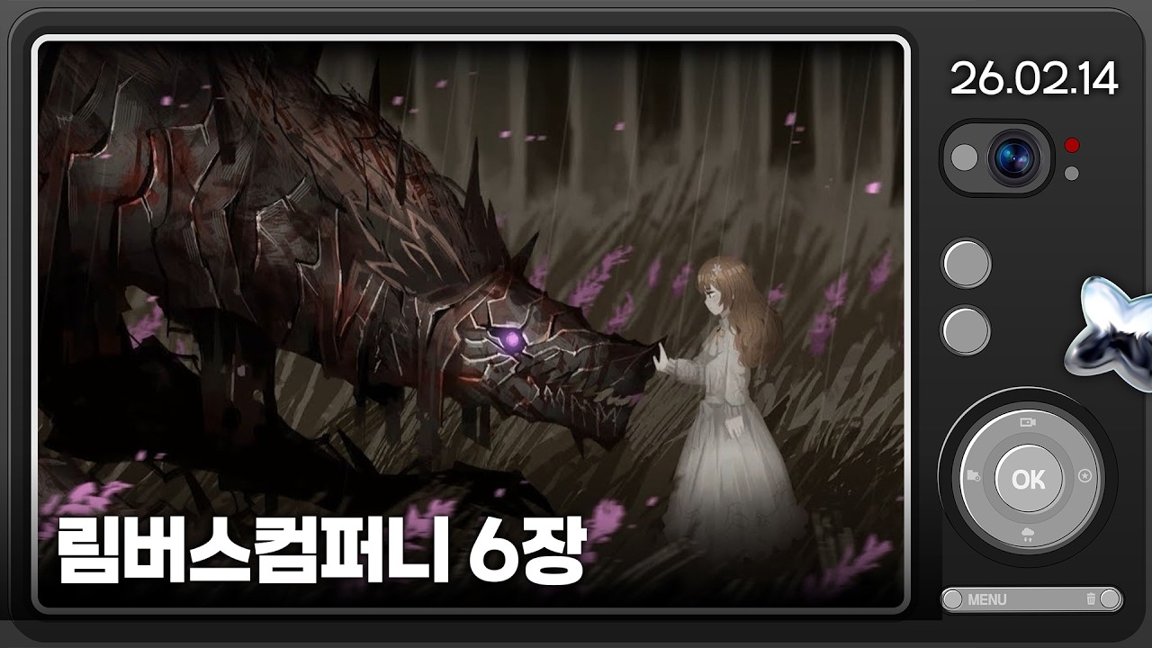 [26.02.14] 림버스 컴퍼니 6장 {마음이 어긋나는} (중,하)