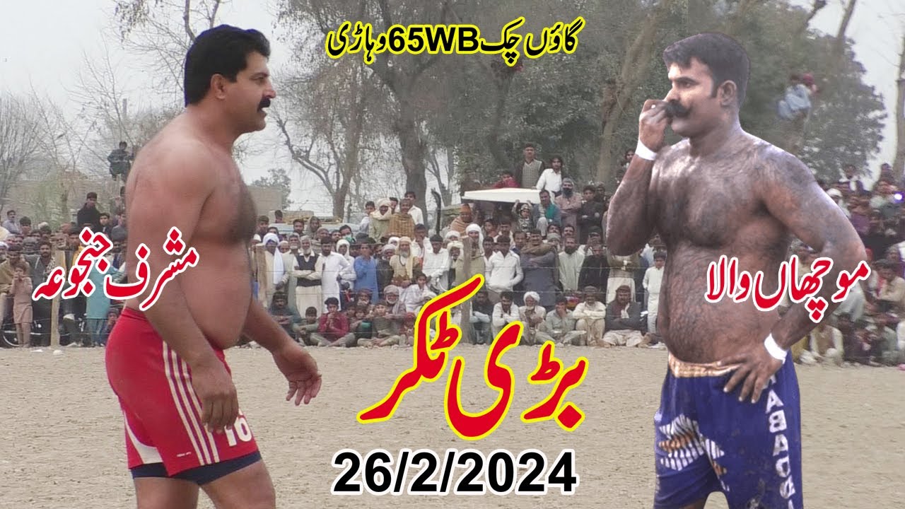 Big Challenge New Kabaddi Match | Muchan Wala | Musharraf Janjua | Ali Shan Vs Mana Jutt  26/2/2024