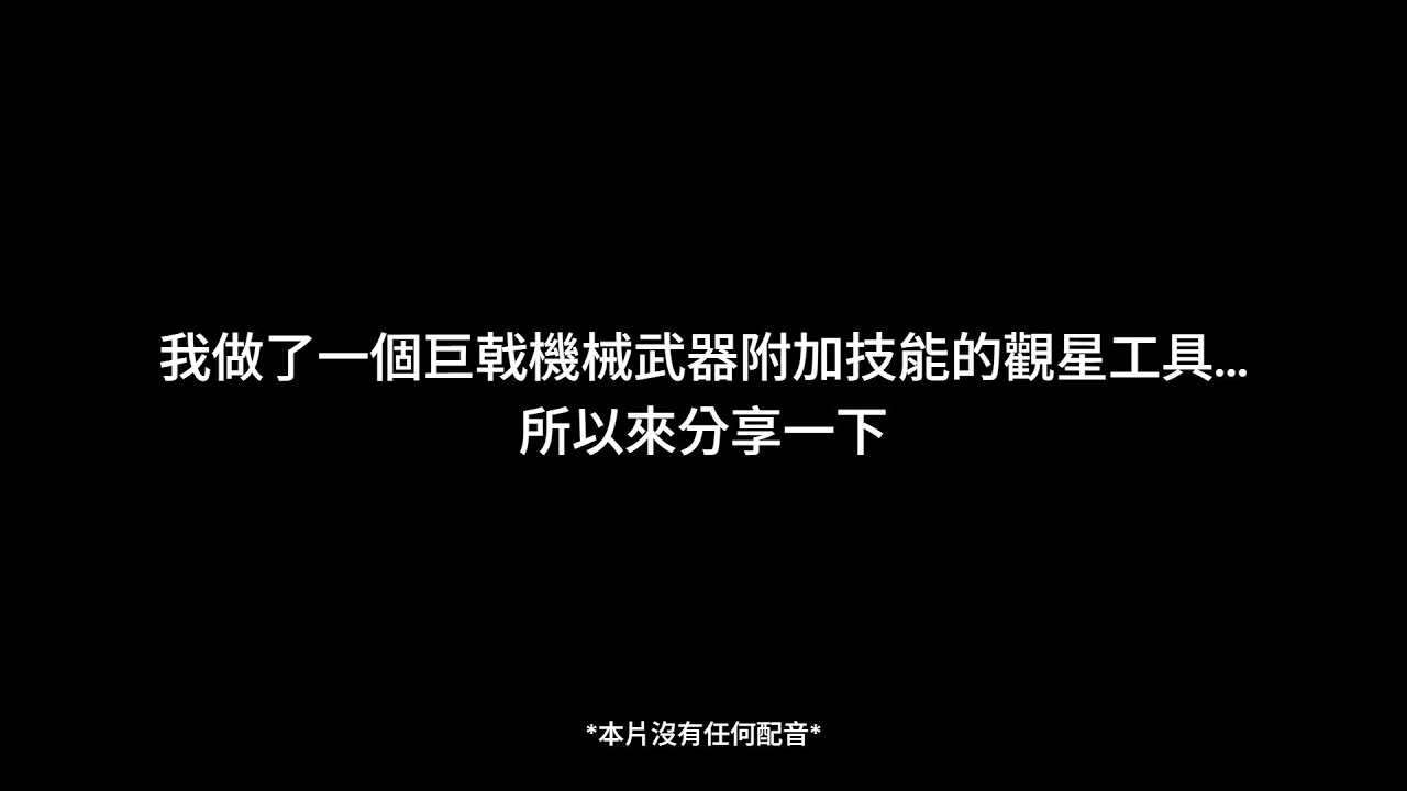 試著做了個巨戟武器的觀星工具 [MHWilds]