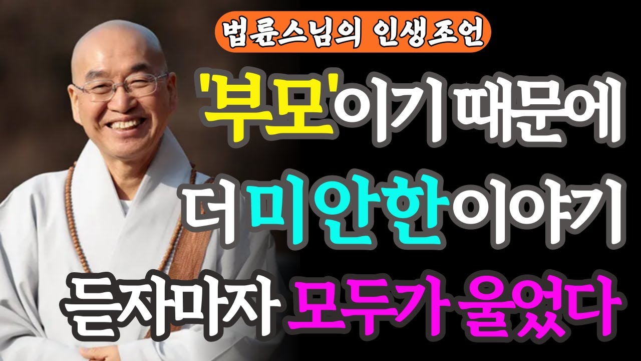 이 말을 듣고 부모들 모두 눈물 흘렸습니다 | 자식에게 미안한 이유 | 인생조언 | 명언 | 자면서 듣는 오디오북