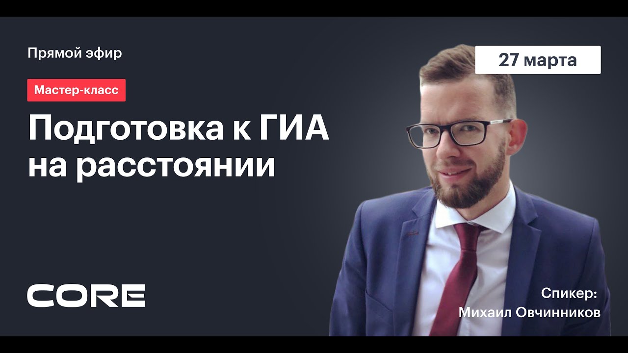 Подготовка к ГИА на расстоянии