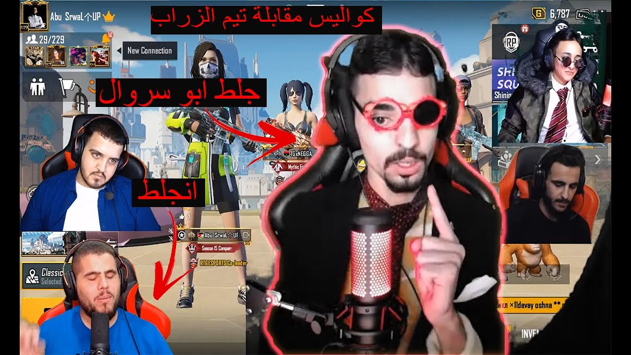كواليس المقابلة التلفزيونية ابو سروال مع التيم الزربة  😂😂😂 - PUBG MOBILE