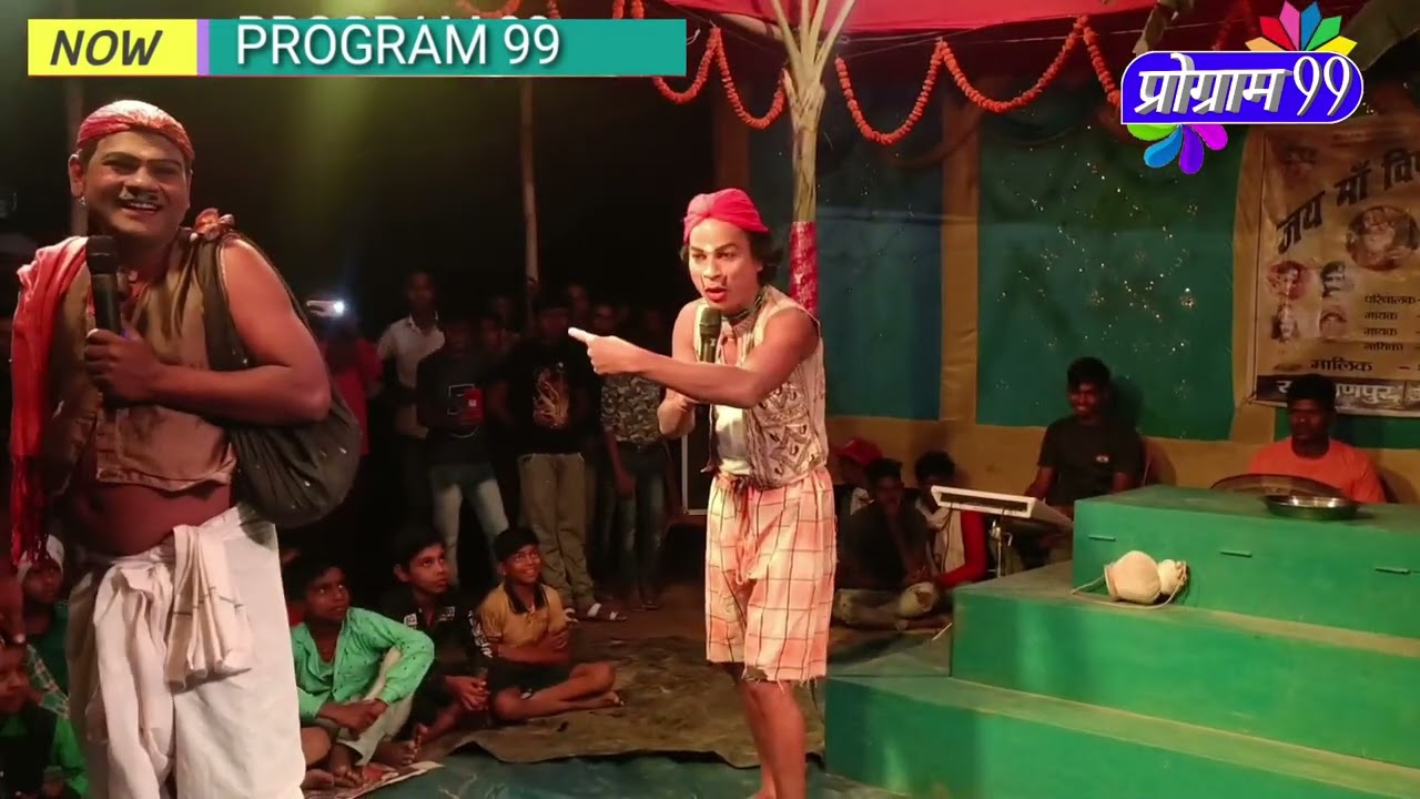 भाट पमेरिया || प्रोग्राम 99