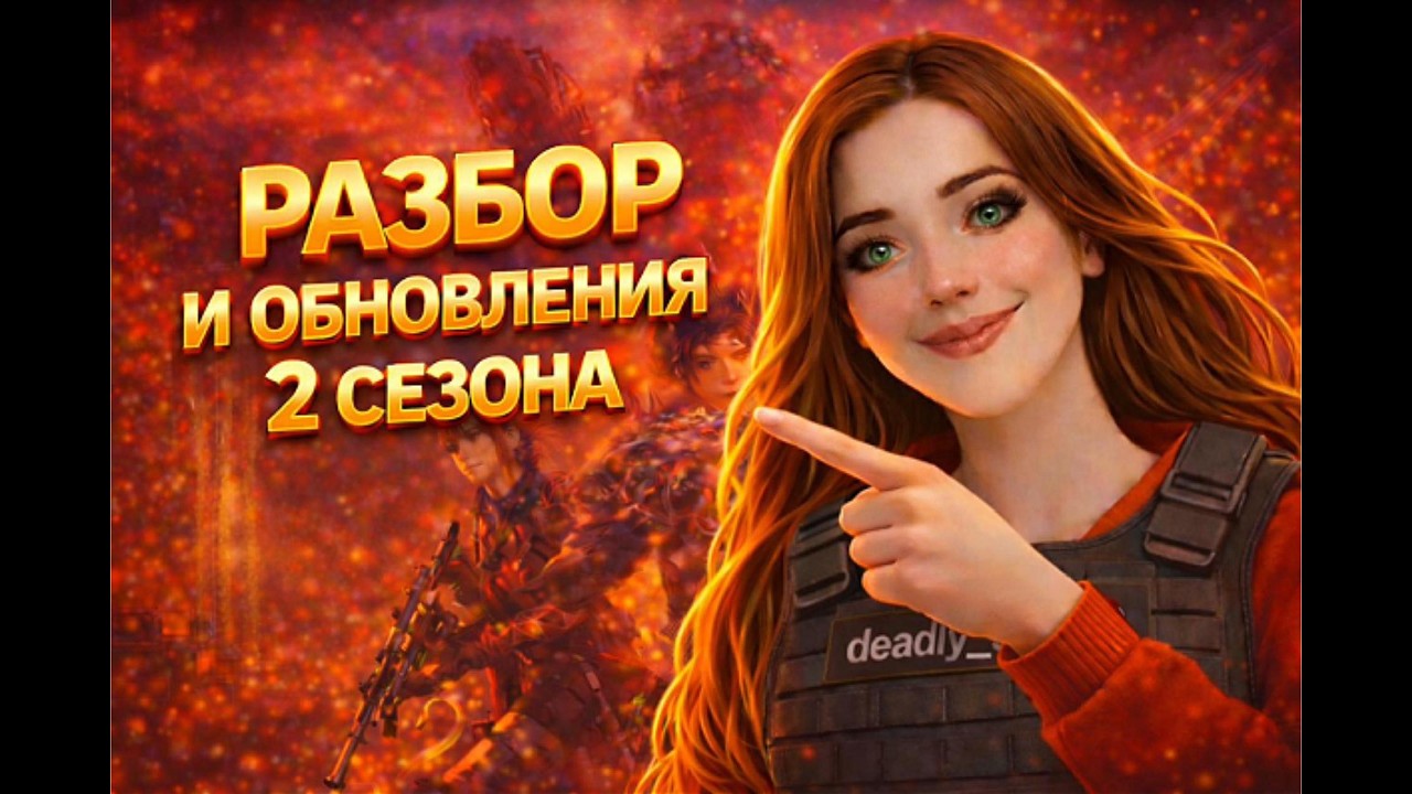 ОБНОВЛЕНИЕ И РАЗБОР 2гоСЕЗОНА В CALL OF DUTY MOBILE/ОБНОВЛЕНИЕ CODM #рекомендации #callofdutymobile