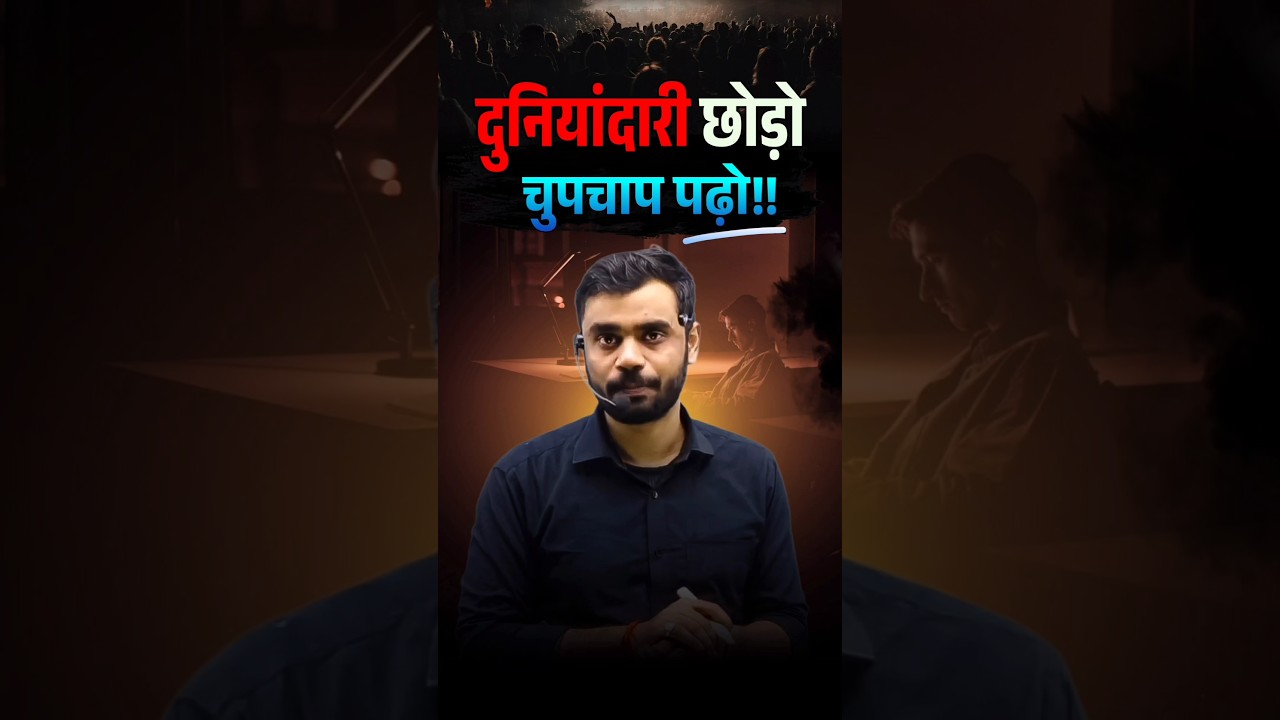 दुनियादारी छोड़ो छुपचाप पढ़ो 📚 || Aditya Ranjan Sir Motivation  #adityaranjansir #ssccgl #shorts