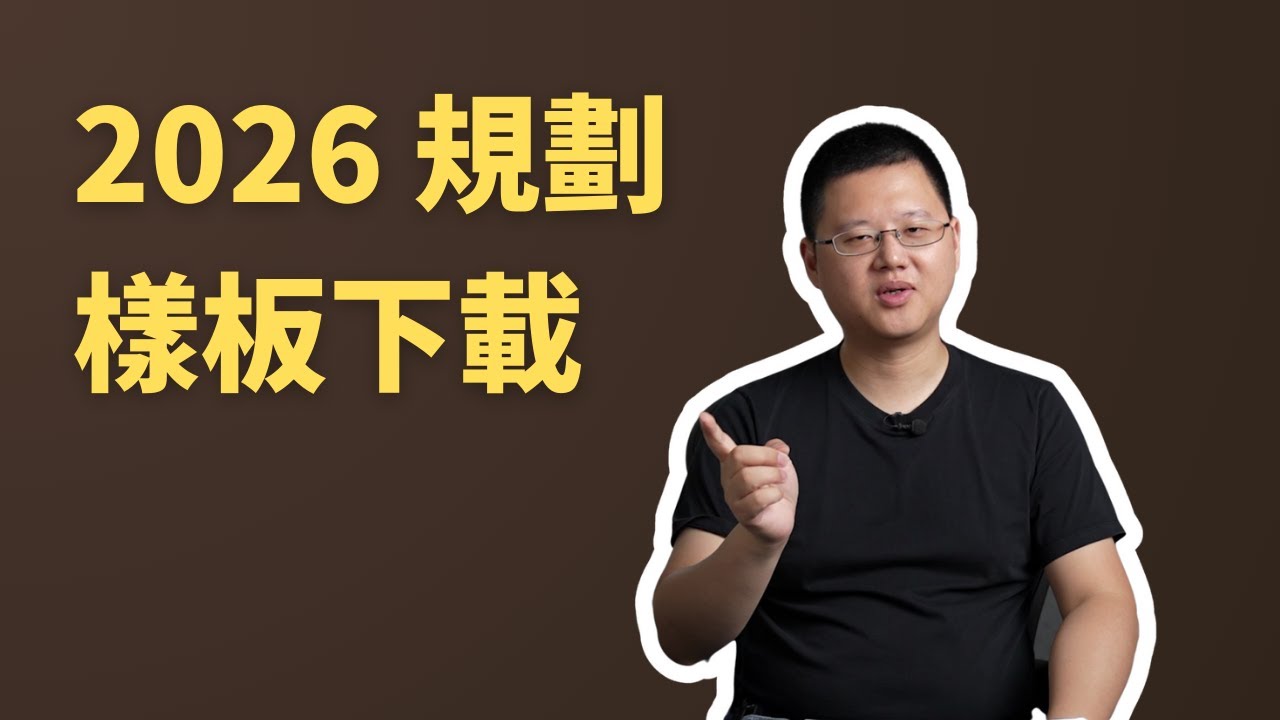 如何提高年度目標達成率？我用這套 Google Sheet 範本規劃了整年