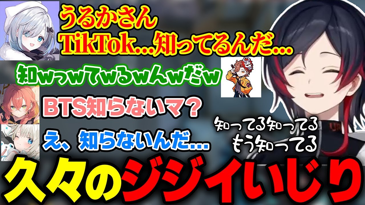 【BTS】今度はTikTokで馬鹿にされました【うるか/花芽すみれ/ありさか/獅子堂あかり/絲依とい/VALORANT】