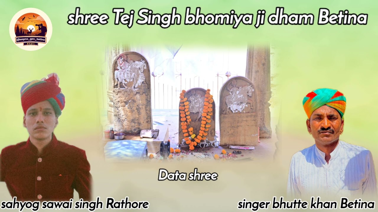 //श्री तेजसिंह भोमिया जी धाम बैतीना न्यू छावली सिंगर भुट्टेखान बेतीना//#youtube#song#like#subscribe