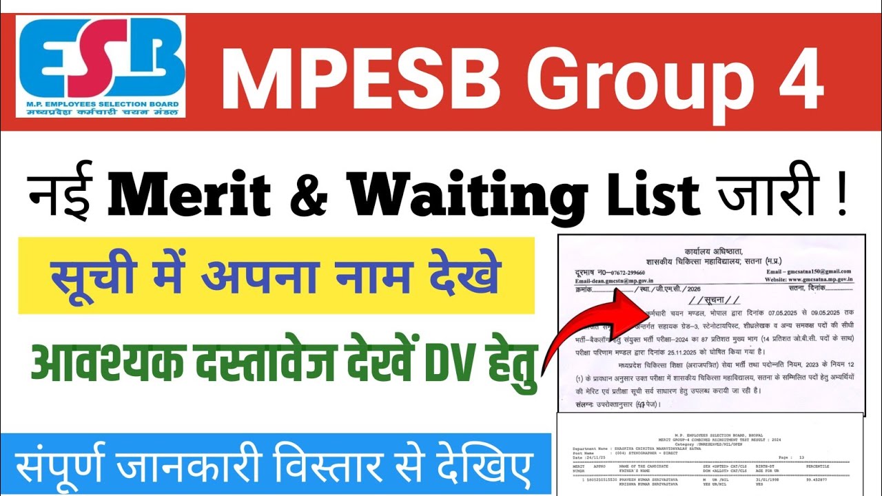 Mp Group 4 Merit & Waiting DV New List Out|Mp Group 4 DV Latest Update|Mp Group 4 GMC Satna DV Date