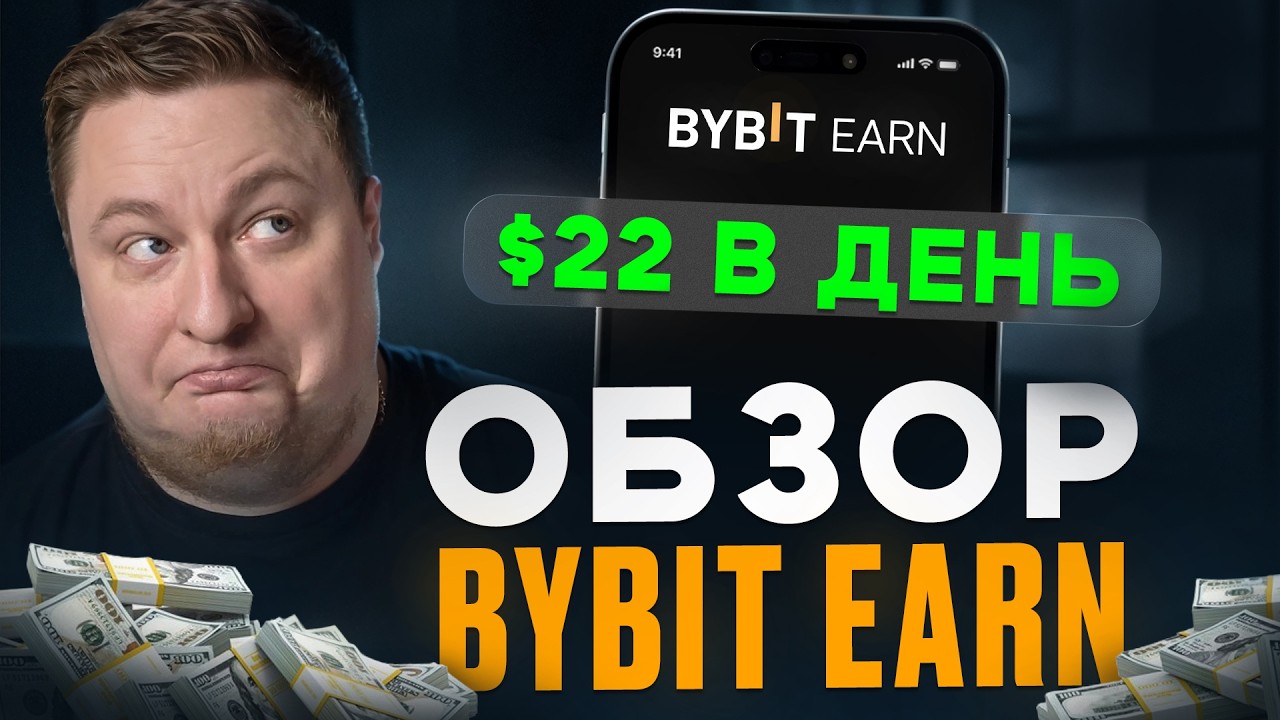 ByBit стейкинг + обеспечение BYUSDT под 6-10% годовых!!!