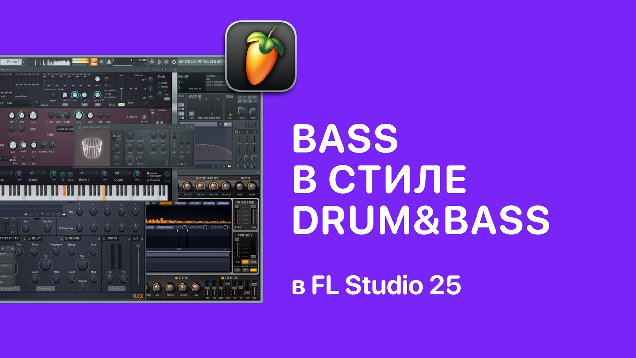 Бас в стиле Drum and Bass в FL Studio 25 [Fruity Pro Help]