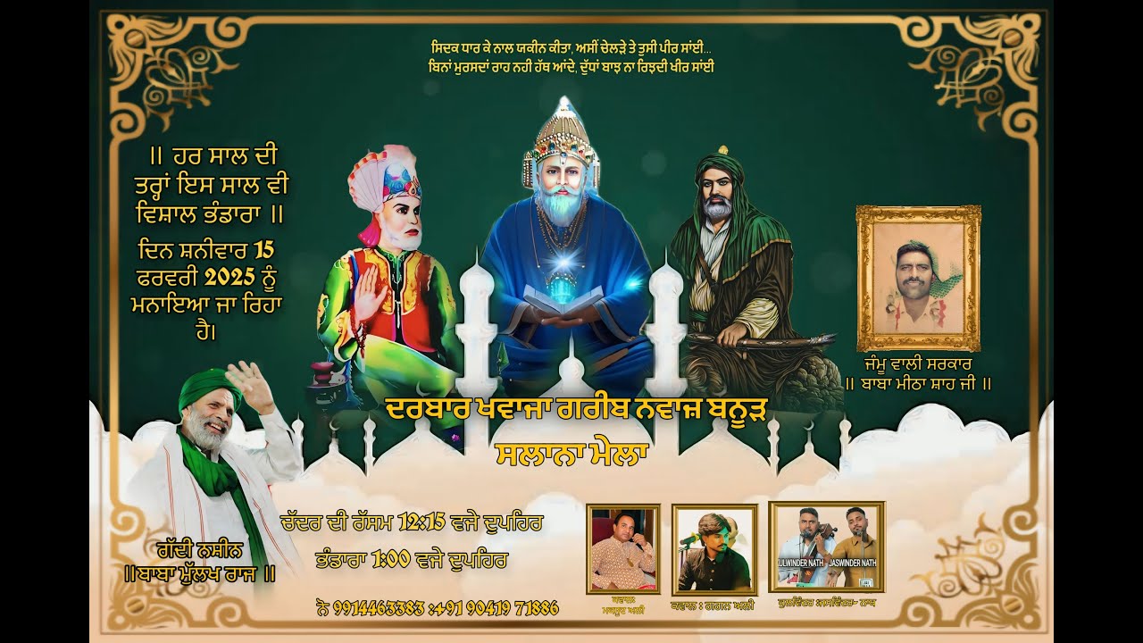 Salana Mela Darbar Khawaja Greeb Nawaz  Banur @DhartiTv9915176271