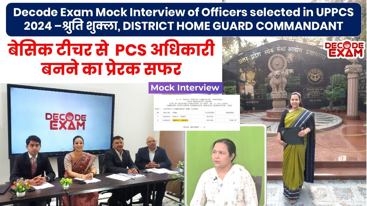 UPPCS 2024 Topper Shruti Shukla Mock Interview in #decodeexam || Teacher से PCS अधिकारी बनने का सफर