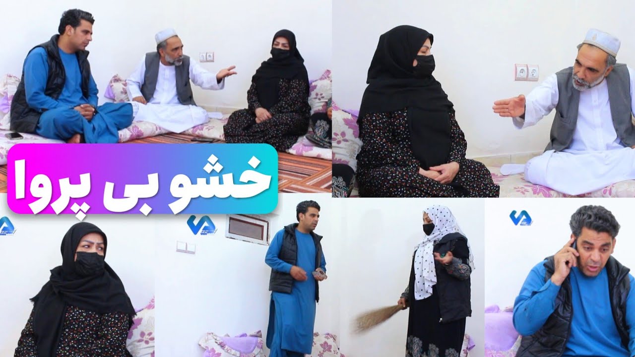 نمایش «خشو بی پروا »
