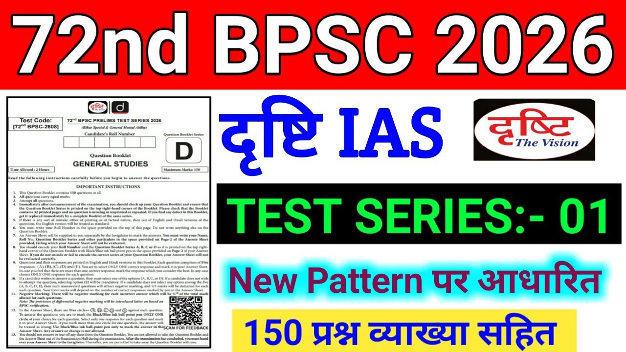 Drishti Ias | 72nd BPSC PT 2026 | Test Series | 150 Question With Full Discussion