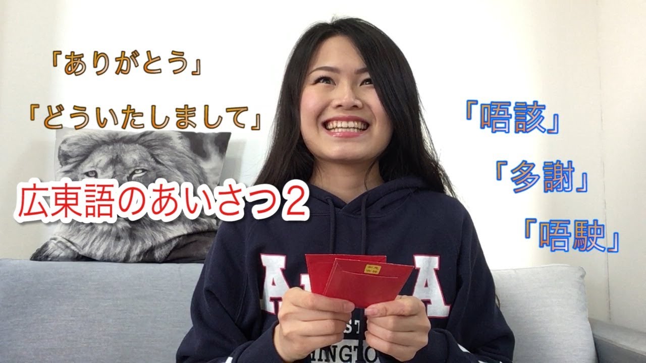 広東語のあいさつ２：「ありがとう」と「どういたしまして」