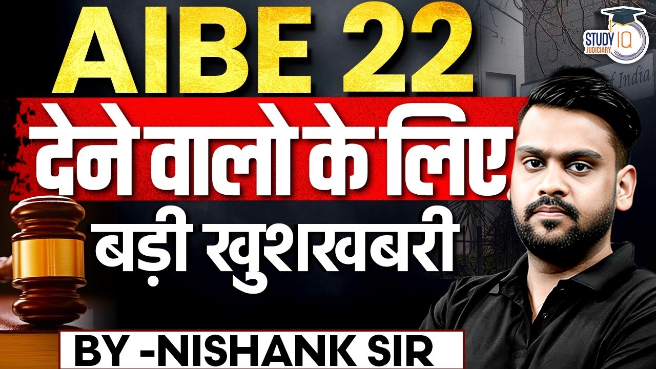 Good News for AIBE 22 Aspirants | By Nishank Sir | StudyIQ Judiciary