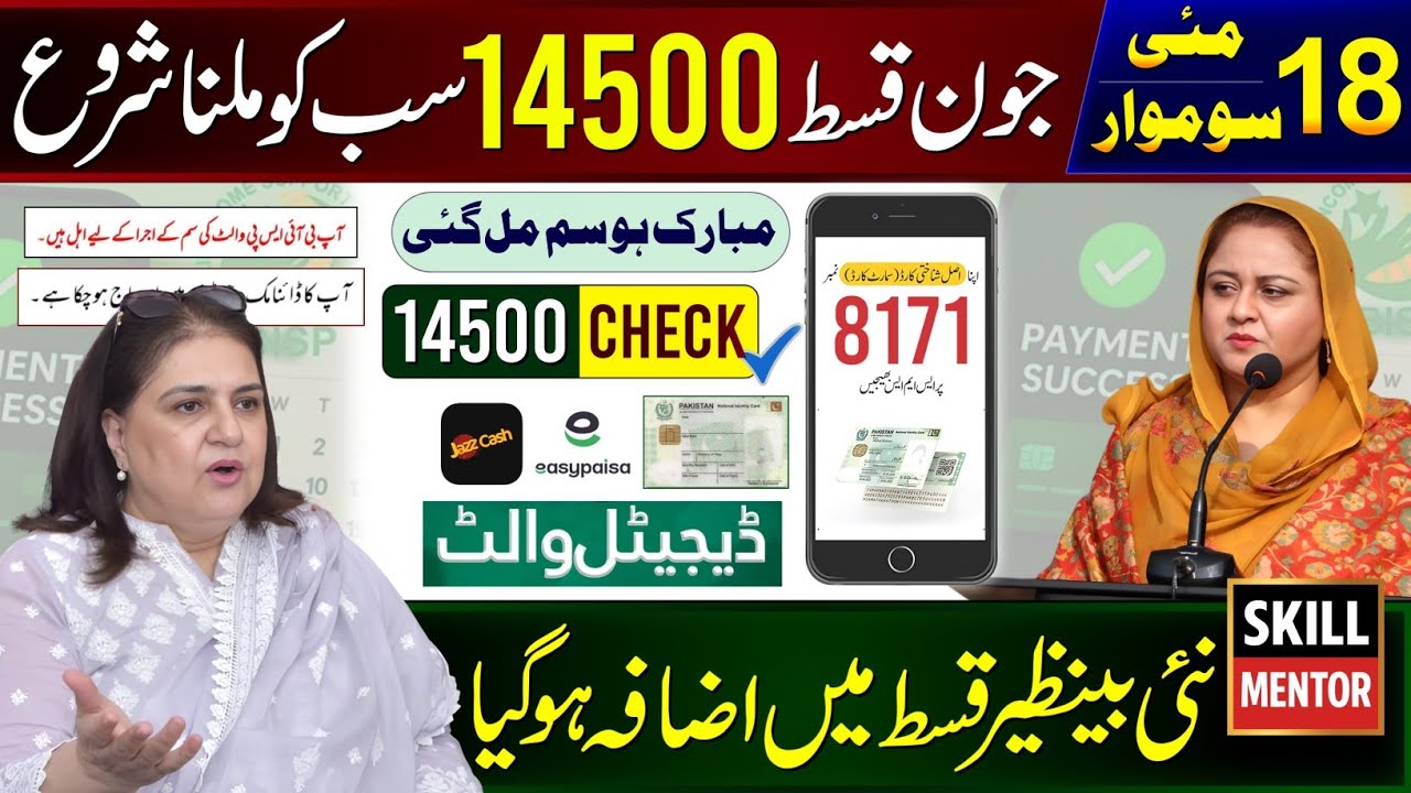 14500 June Payment Start From Monday 18 May| Ehsaas Program | 8171 New Update 2026 | BISP Wallet SIM