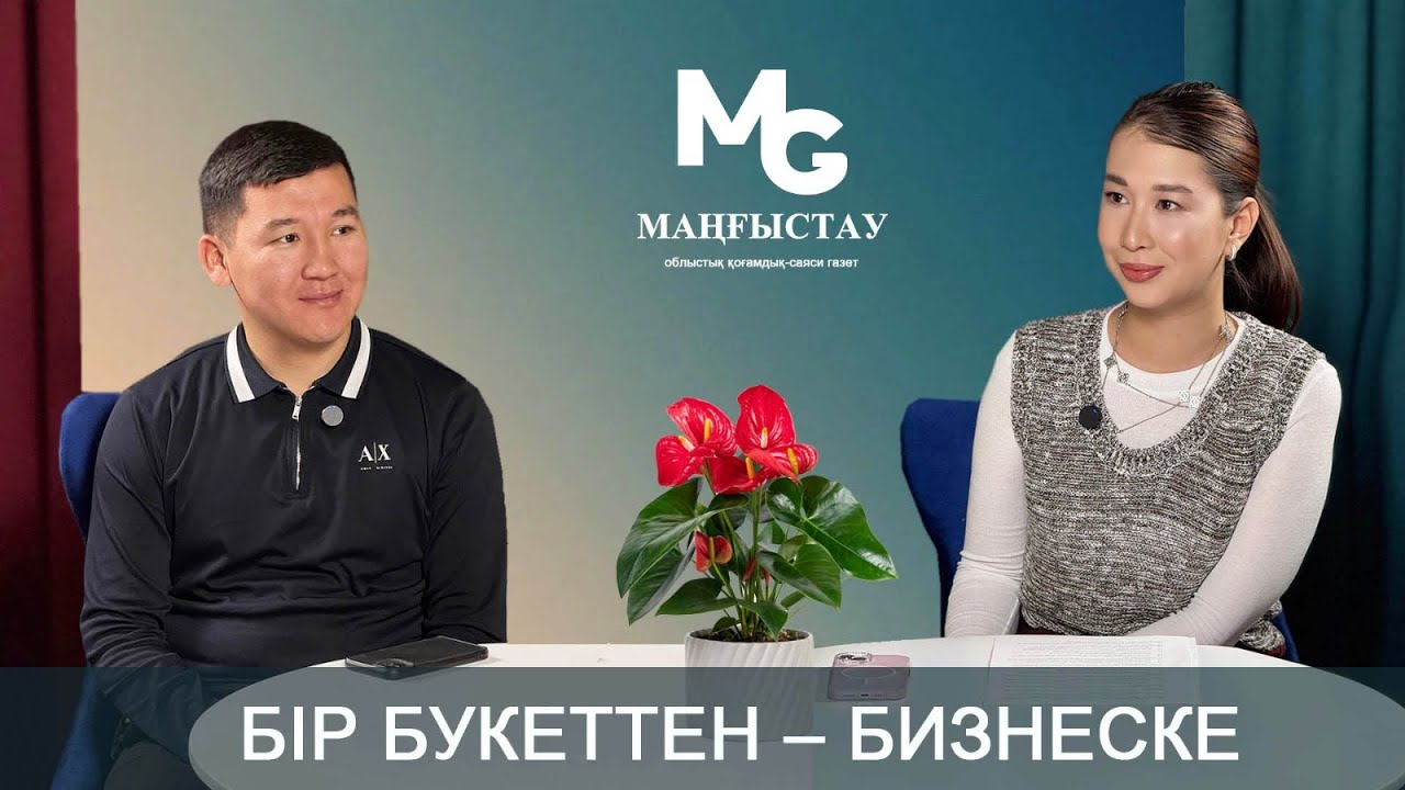 Бір букеттен – Бизнеске