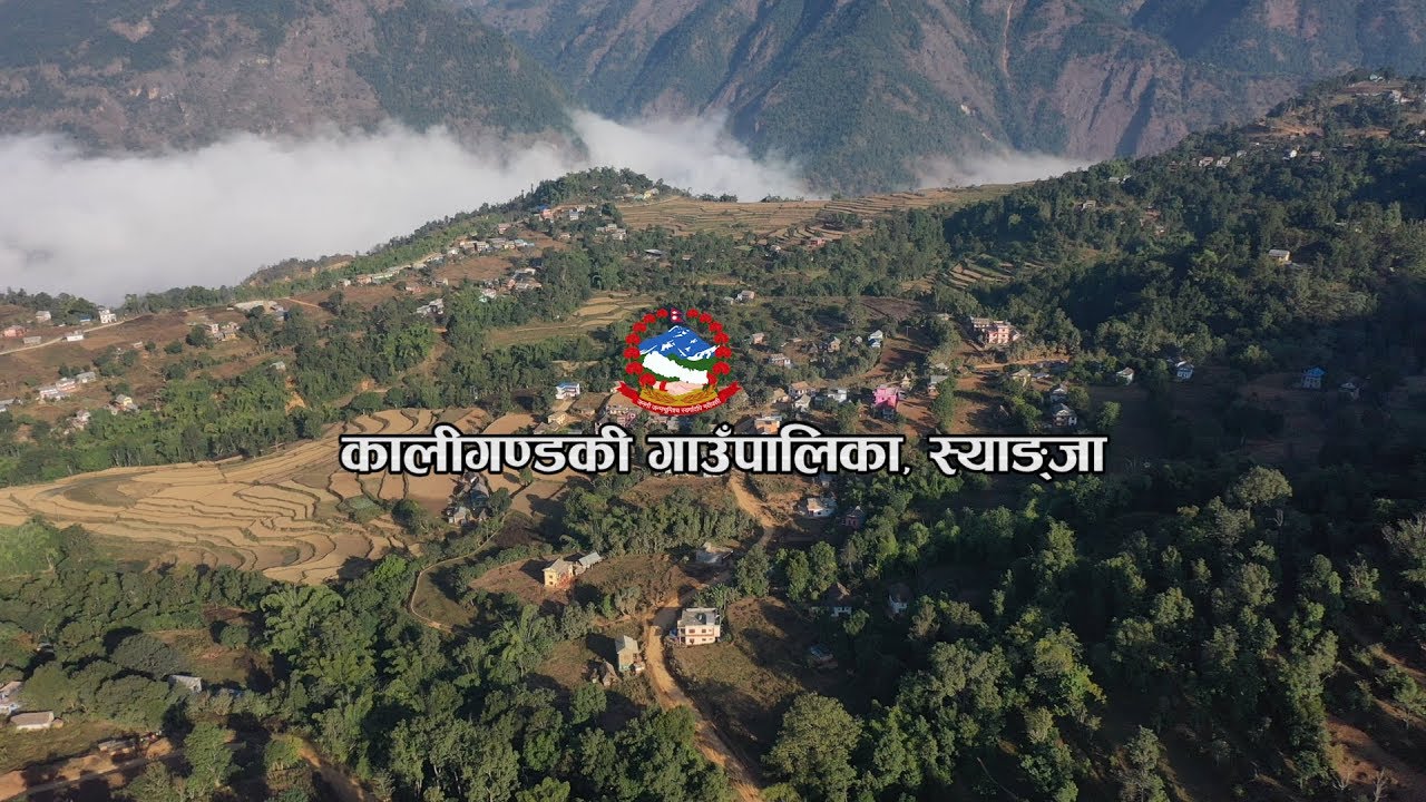 कालीगण्डकी गाउँपालिका, स्याङ्जा ।। Kaligandaki Rural Municipality, Syangja ।। Documentary