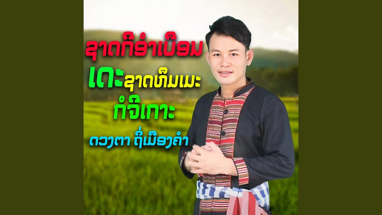 ຊາດກີອຳເບືອນເດະຊາດຫືມເມະກໍຈີເກາະ