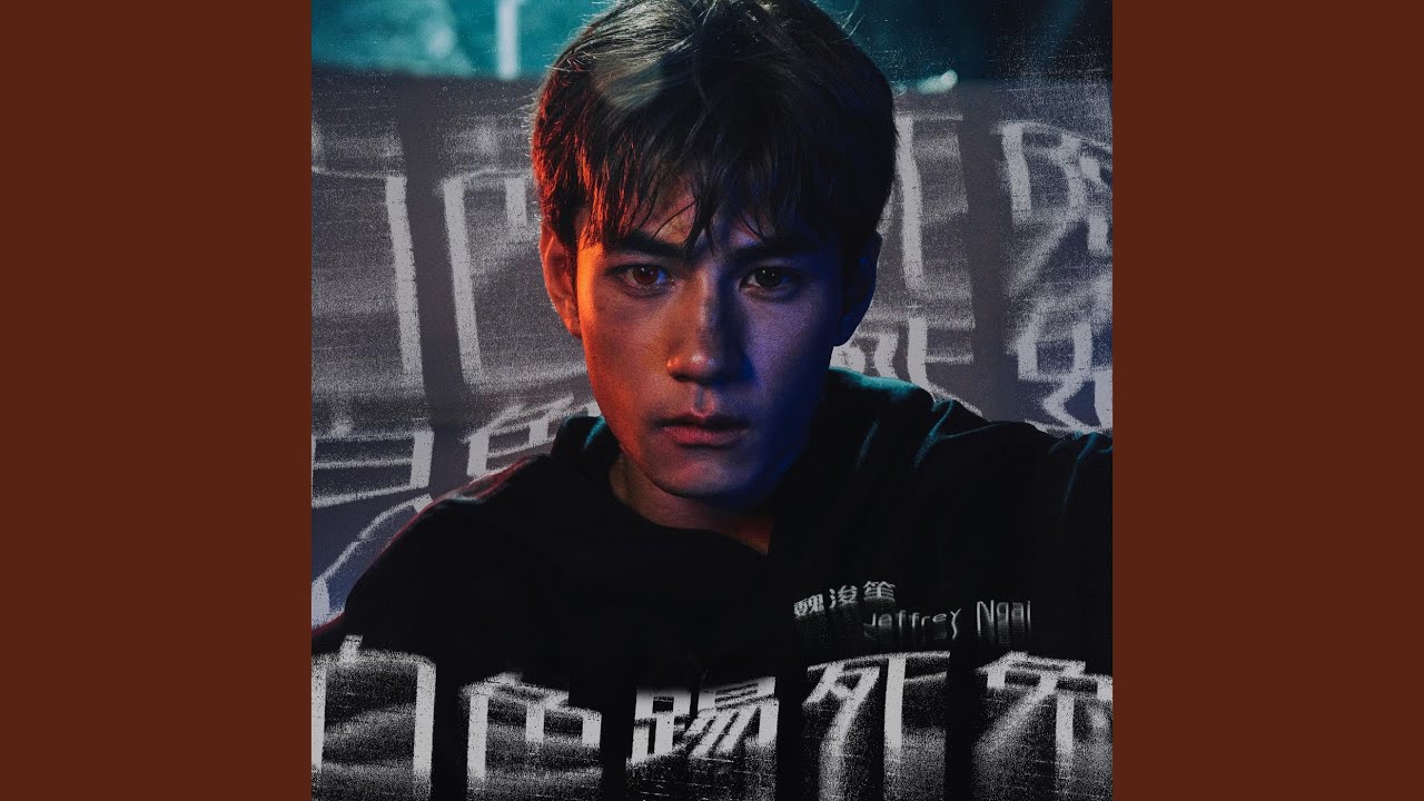 白色踢死兔