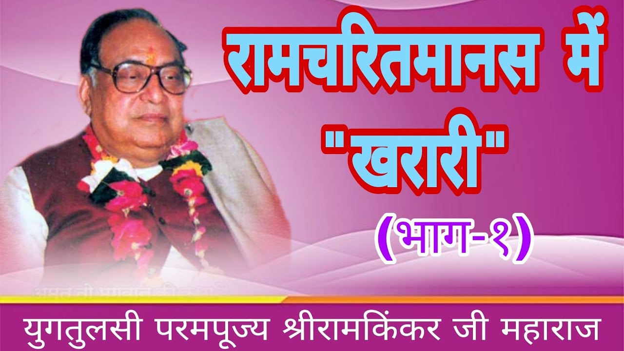 रामचरितमानस में 