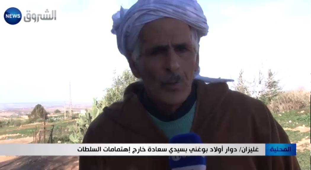 غليزان: دوار أولاد بوغني بسيدي سعادة خارج إهتمامات السلطة