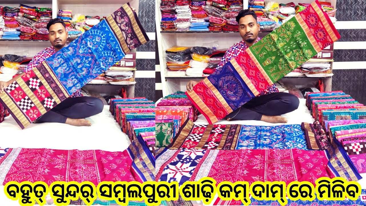 ବହୁତ୍ ସୁନ୍ଦର୍ ସୁନ୍ଦର୍ ସମ୍ବଲପୁରୀ ଶାଢ଼ି ନୂଆ ଡିଜାଇନ କମ୍ ଦାମ୍ ରେ Sambalpuri saree New design low price 😱