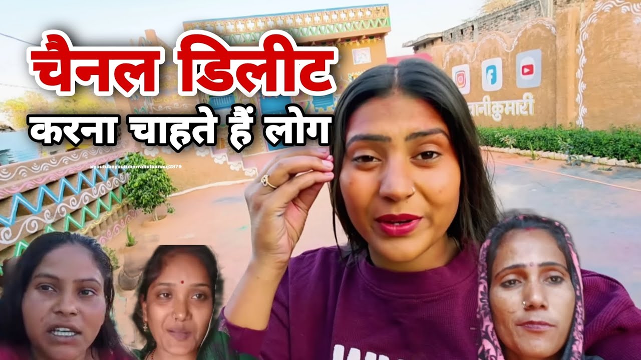 @ShivaniKumariOfficial  शिवानी का चैनल डिलीट करना चाहते हैं लोग | Shivani Kumari Official | Ariyari 