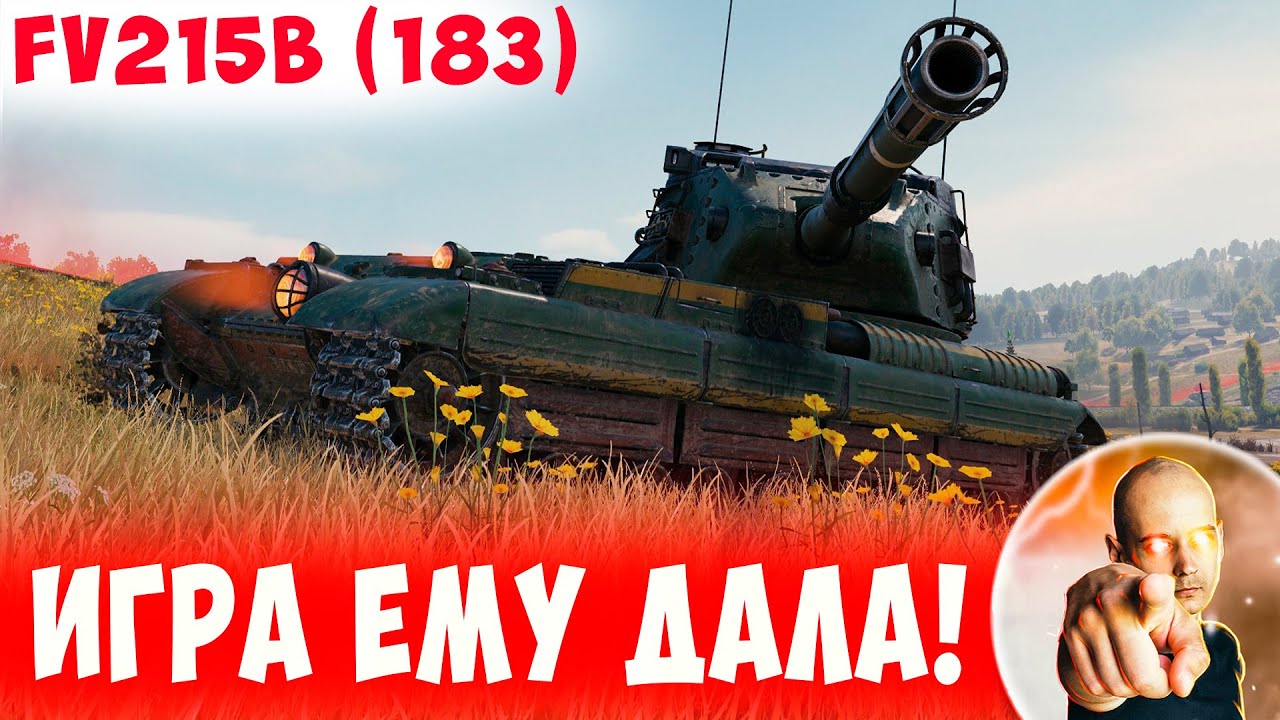 Игра Не Дала ему Проиграть - Снаряды Магнитятся!