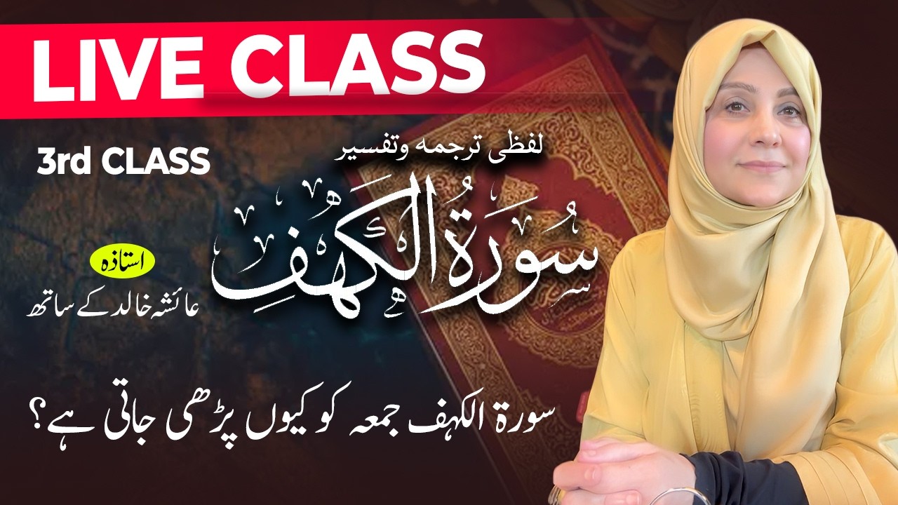 Live Quran tafseer and Hadith class. سورہ الکہف۰ Ayat no 18. In sha Allah