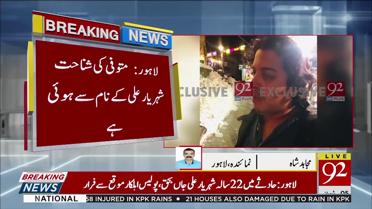 Lahore: Police van and bike accident, 22 years old youngster died | 11 April 2019 | 92NewsHD