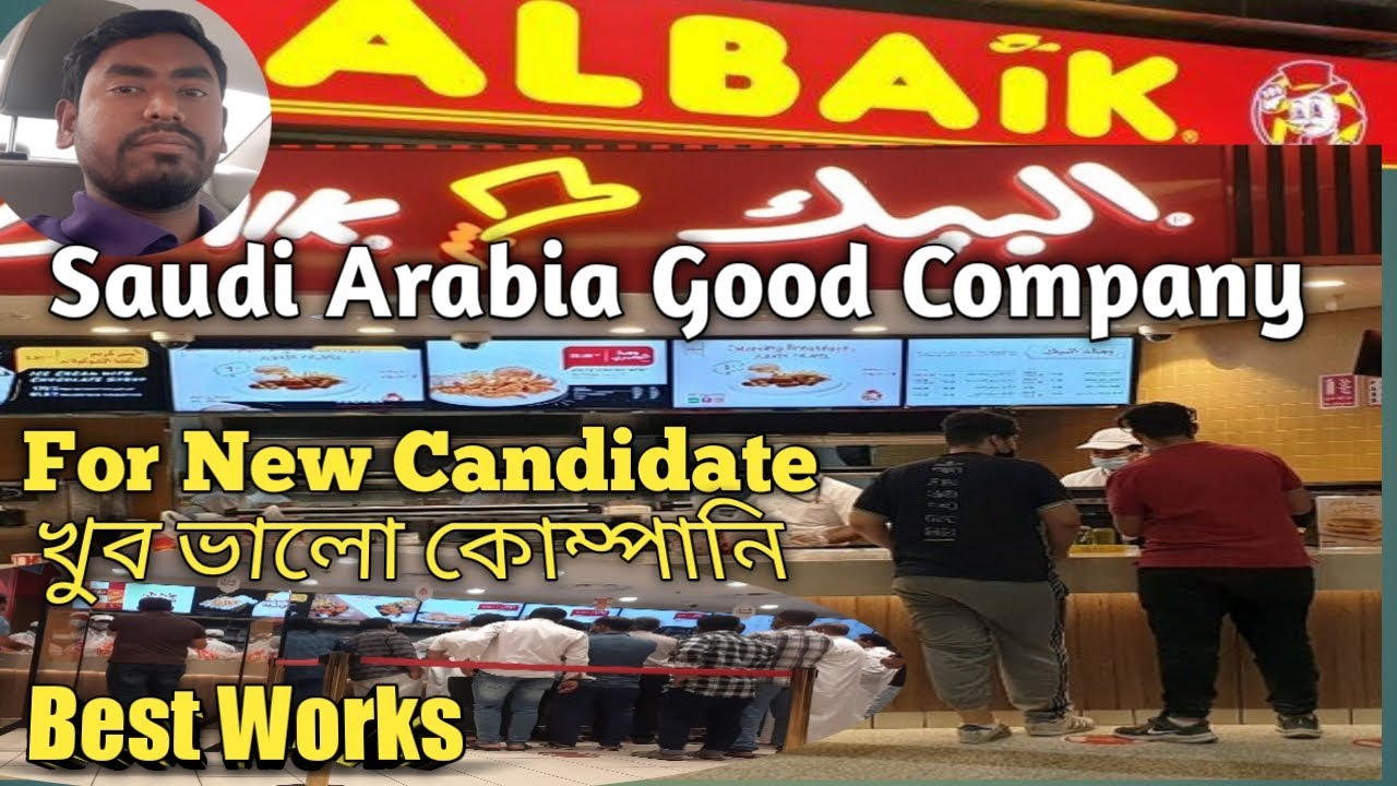 Al Baik Job In Saudi Arabia//Al Baik Restaurant Job Details/Al Baik Company ka kam kysha