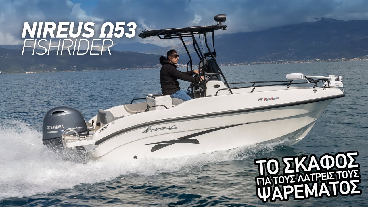 Nireus Ω53 Fish Rider: Μετρήσεις επιδόσεων / Αναλυτική παρουσίαση του νέου σκάφους της LGK Marine