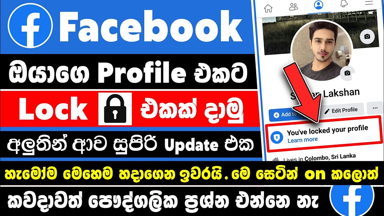 How to lock facebook profile | lock facebook profile sinhala