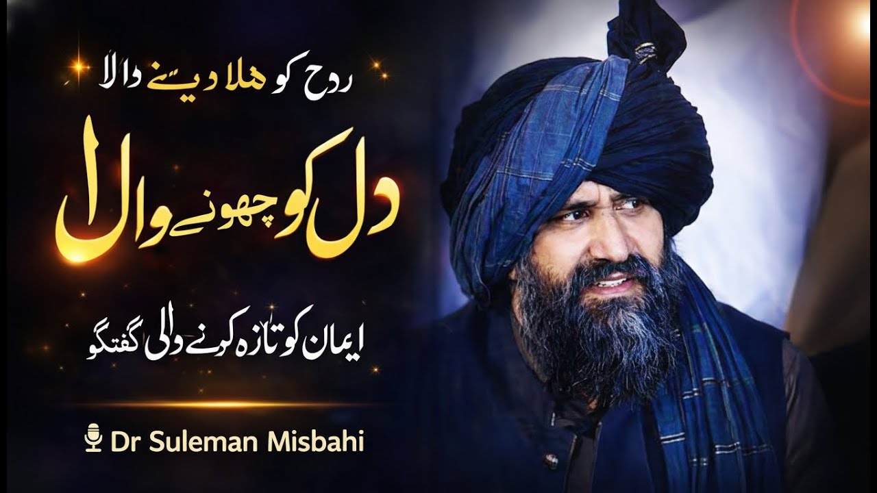 Rula Dene Wala Bayan 😭 | Dr. Suleman Misbahi New Bayan 2026 | Dil Ko Chhoo Lene Wali Baatein