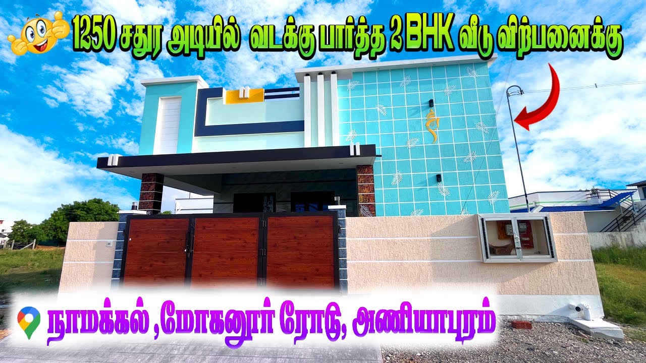 👌1250 சதுரடியில் வடக்கு பார்த்த 2BHK வீடு விற்பனைக்கு | 🏘️2BHK House for Sale in Namakkal to Mohanur