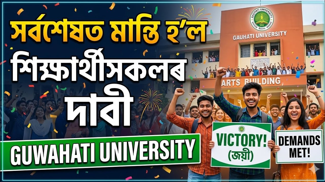 Guwahati university students protest | Guwahati university news today.