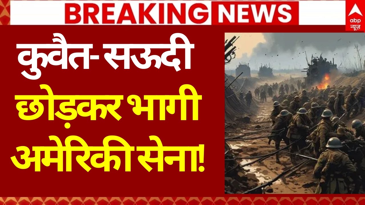 Big Breaking on Iran Israel War: कुवैत-सऊदी छोड़कर भागी अमेरिकी सेना! | Khamenei | Netanyahu | Trump