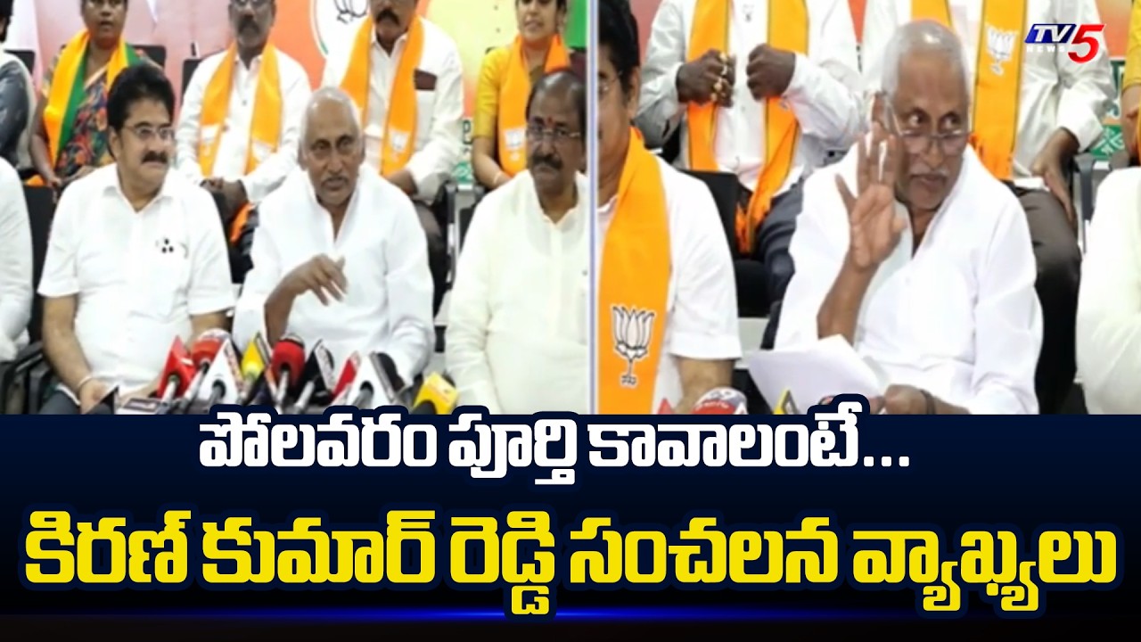 Kiran Kumar Reddy Suggestion To AP Govt Over Krishna-Godavari Water Dispute | TV5 News