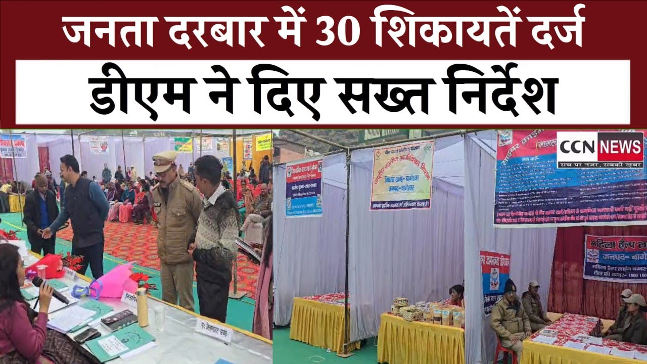 नुमाइश मैदान में सजा जनता दरबार - 30 शिकायतों पर त्वरित सुनवाई ,अधिकारियों को मिले सख्त निर्देश#news