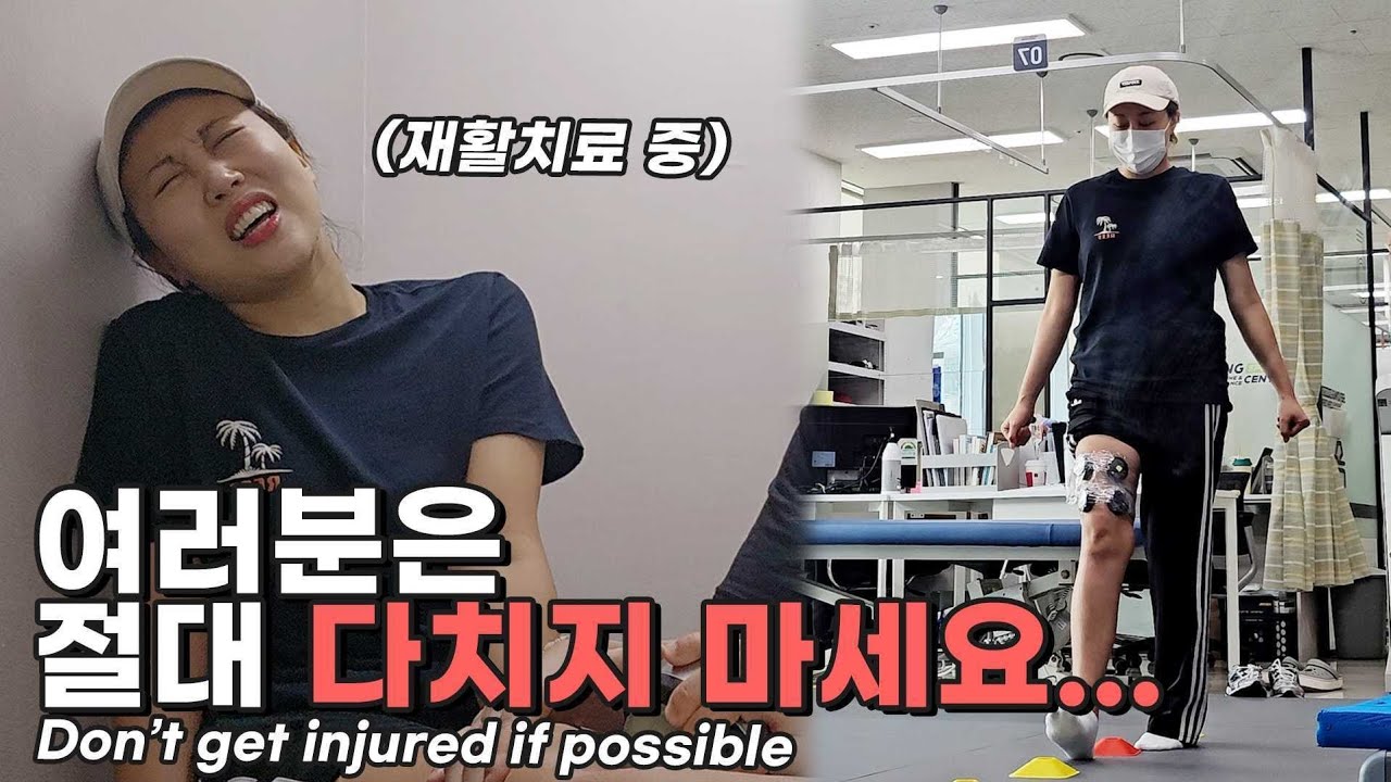 큰부상 이후 아픈 와이프 근황 공개합니다..😥 충격파의 충격..  After the rupture of ligaments and knee (SUB)